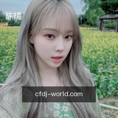 陈曦