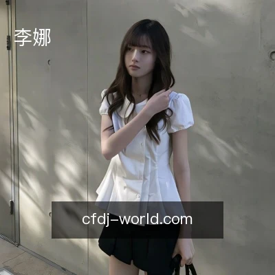 李娜