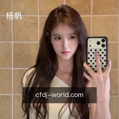 杨帆